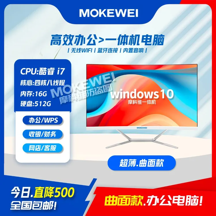 【摩科维】曲面款一体机电脑办公 酷睿i5i7影音追剧设计一体式电脑