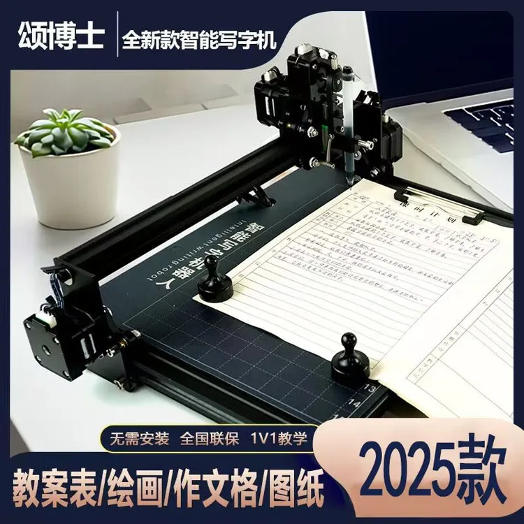 颂博士Mate90智能写字机器人自动抄写智能写字机抄写表格