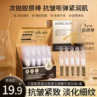 【官方正品】梦希蓝三型胶原蛋白嘭弹次抛精华液保湿提拉紧致抗皱