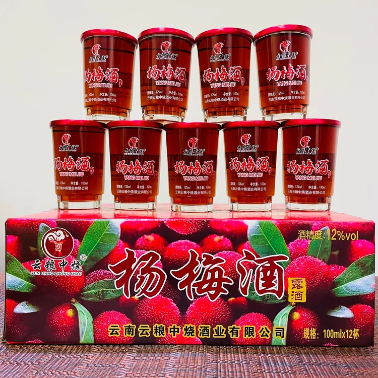 云粮中烧云南特产酒杨梅酒露酒12度100mlx12杯口杯酒梅子酒果味酒