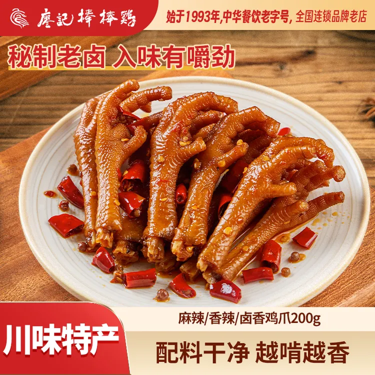 【廖记棒棒鸡】香辣/麻辣/卤香鸡爪200g/袋四川老卤辣鸡爪解馋零食商品图