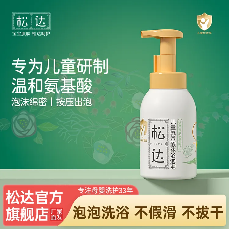  kk妈松达儿童氨基酸沐浴泡泡儿童沐浴露宝宝泡泡沐浴男孩女童3岁以上