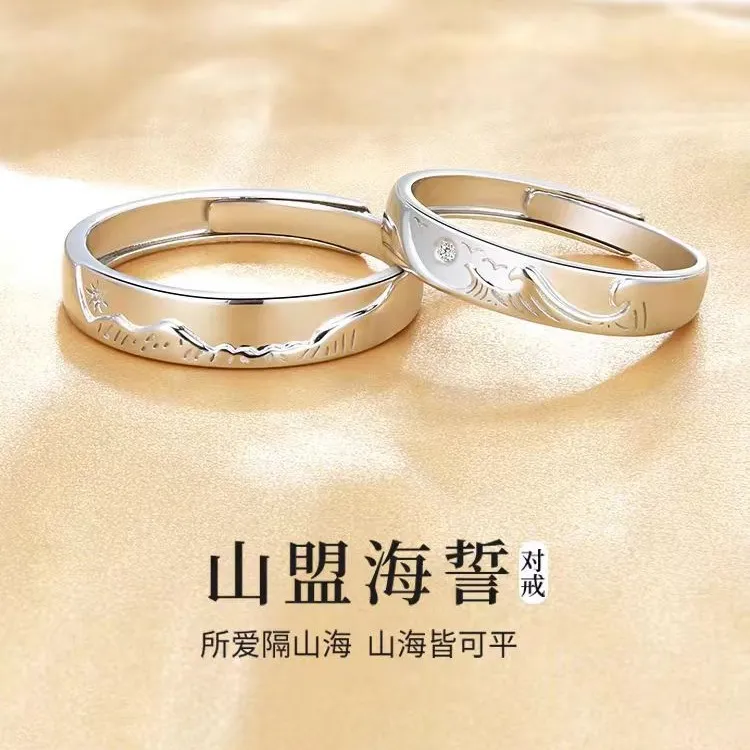 合金戒指 情侣对戒山盟海誓活口可调节复古新中式七夕情人节礼物