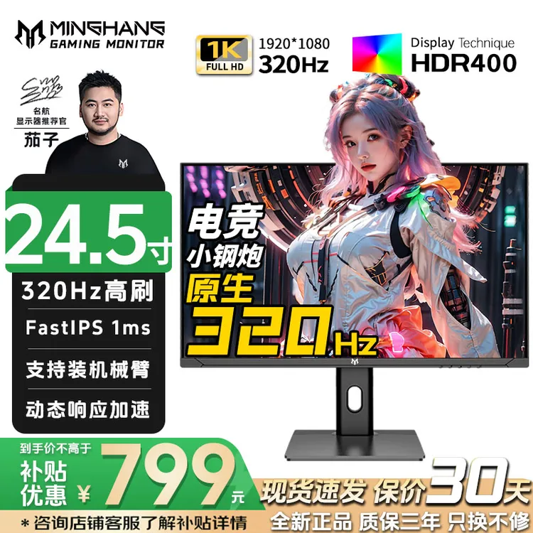 名航24.5英寸280hz高刷电脑显示器电竞友达TN液晶屏240游戏320