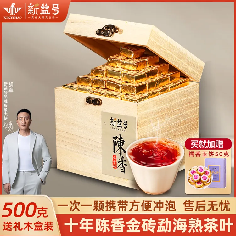 新益号云南糯米香普洱茶熟茶叶熟普沱茶小金砖十年老茶古树茶送礼