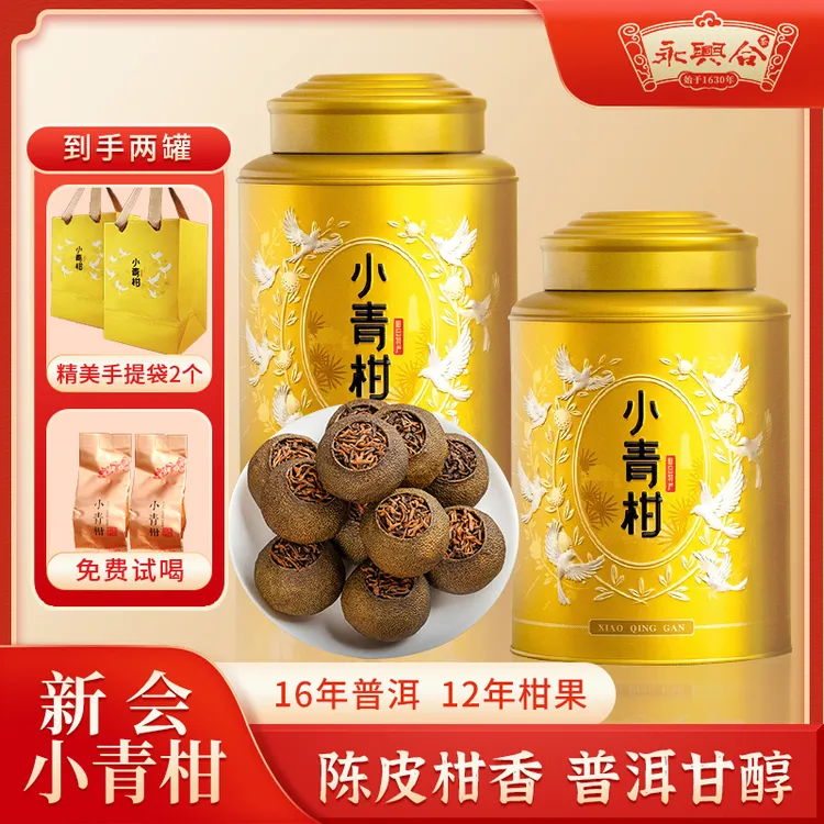 永兴合正宗新会小青柑茶老班章普洱熟茶陈皮柑普茶叶送礼盒套装