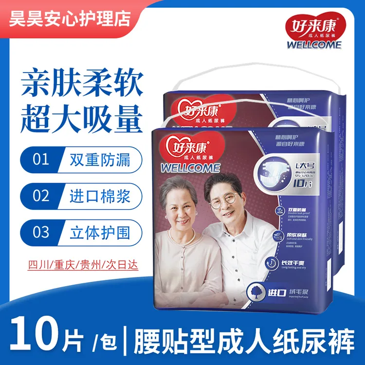 好来康成人纸尿裤老年人术后防漏尿不湿成人纸尿裤老人纸尿裤护理