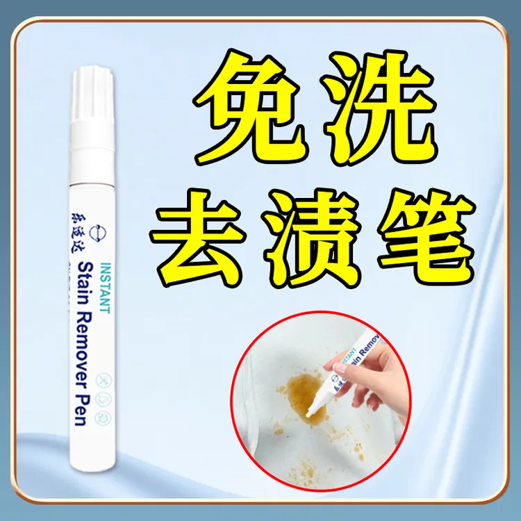 出行必备去油王去渍笔免洗应急便携式去污笔免水洗除污