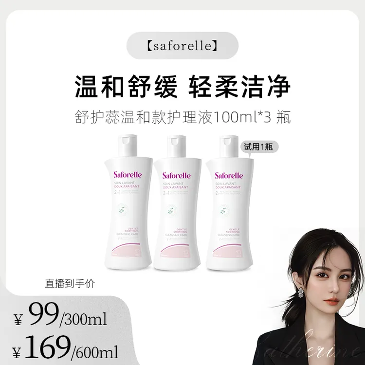 【小心甘专属】Saforelle舒护蕊 私密护理液保湿舒缓私护留香温和