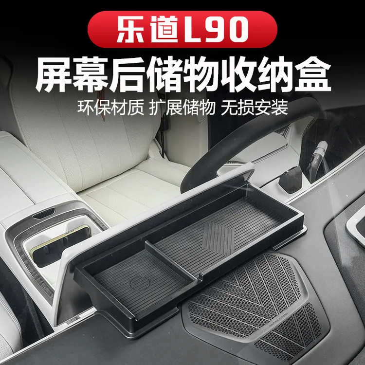 适用于乐道L90中控屏幕后储物盒ETC支架中控纸巾收纳汽车配件