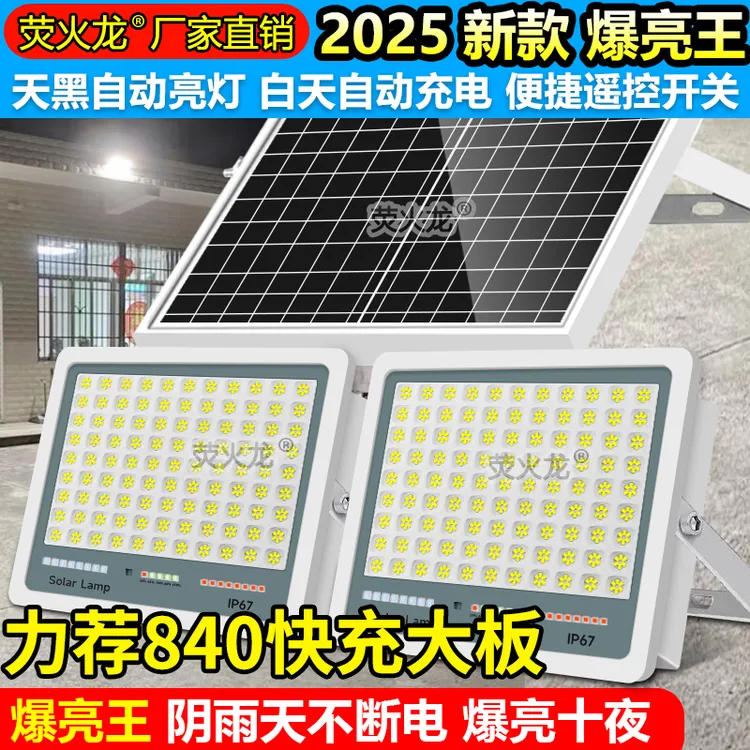 太阳能户外灯家用庭院灯2025新款农村超亮大功率防水led照明路灯