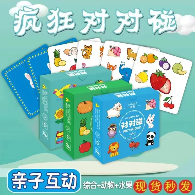 【孩子喜欢玩】对对碰儿童益智早教认知卡片亲子互动桌面专注力纸牌