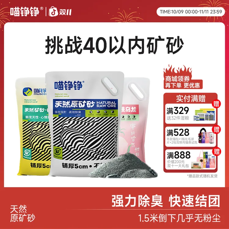 喵铮铮天然原矿石猫砂超强清香结团矿砂除臭砂推荐约10斤萌宠好物