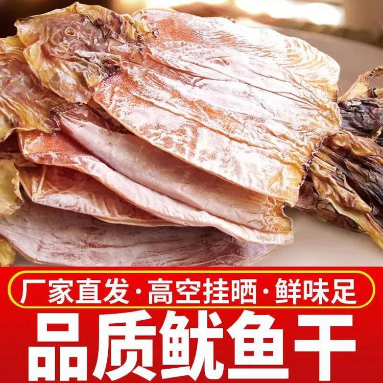 深海野生淡干鱿鱼干大号特产年货鱿鱼丝煲汤炒菜专用海鲜干货