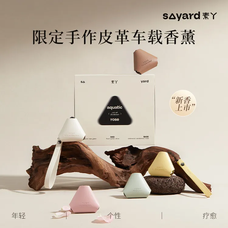 【达人专享】素丫优质皮革车载香薰汽车用品扩香持久出风口可悬挂高奢