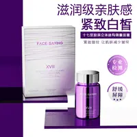 Face-saving十七型胶原立体建构微囊霜