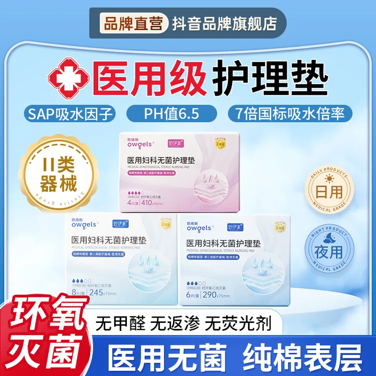 欧格斯纯棉医用妇科无菌护理垫医用级国家标准医用护理垫械字号