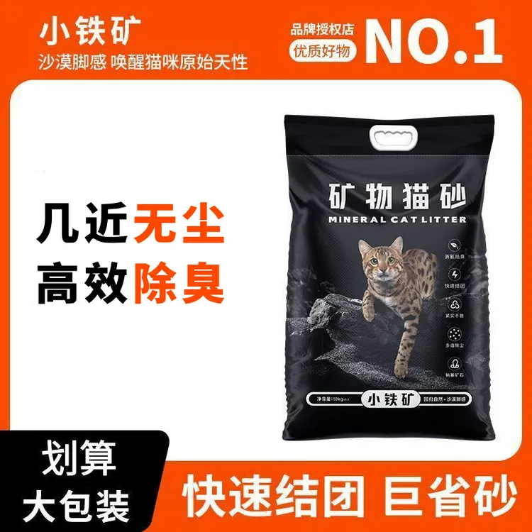 小铁矿矿物猫砂钠基矿砂除臭无尘无甲醛高吸水兔子金丝熊尿砂