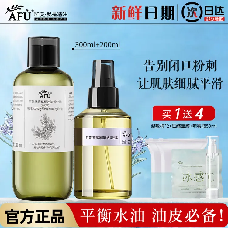 AFU/阿芙马鞭草酮迷迭香马迷纯露湿敷水清爽喷雾保湿官网正品