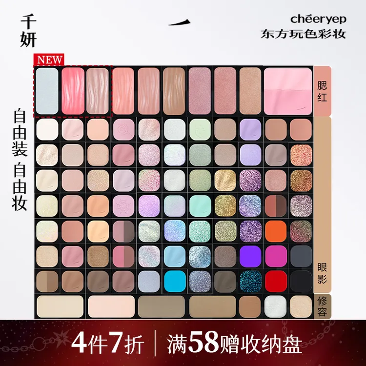 【年终4件7折】千妍织语上新奇色妙想自组单颗眼影珠光阴影彩妆