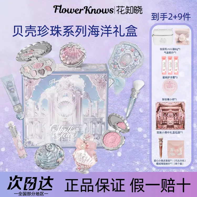 【圣诞礼物】花知晓海洋珊瑚礁礼盒彩妆套装唇釉眼影送女友生日礼物