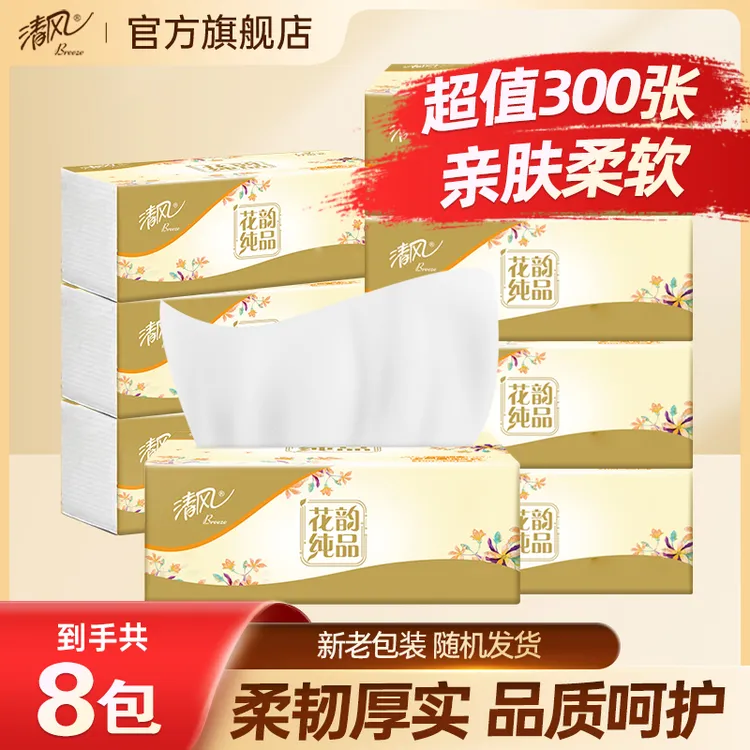 清风8包花韵纯品抽纸4层300张柔软亲肤面巾纸厚实压花餐巾纸无香