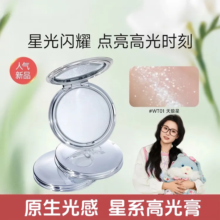 【小鱼海棠专属】高光膏星系单色修容脸部提亮细闪珠光亮片爆闪眼影