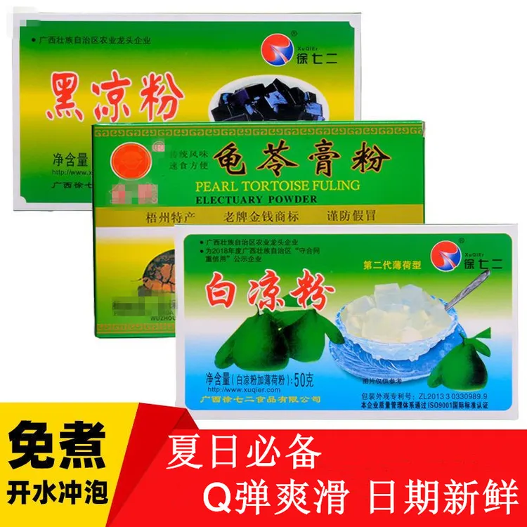 正宗梧州龟苓膏粉黑凉粉白凉粉烧仙草粉奶茶店冰粉粉专用原料