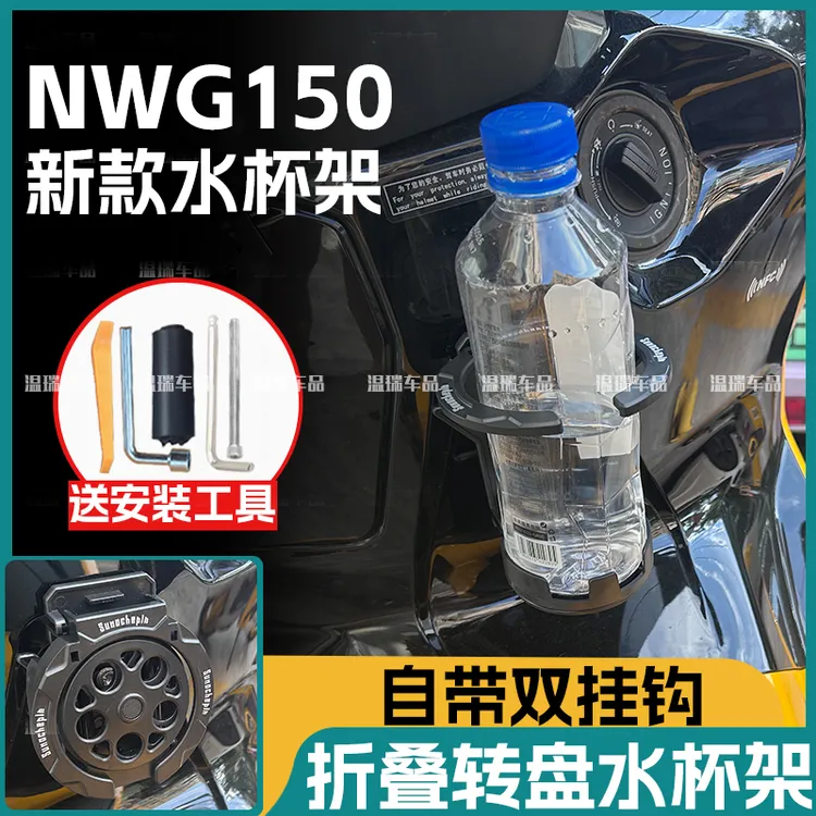 适用于NWG150 新款摩托车骑行外卖车水壶支架折叠水杯架改装配件