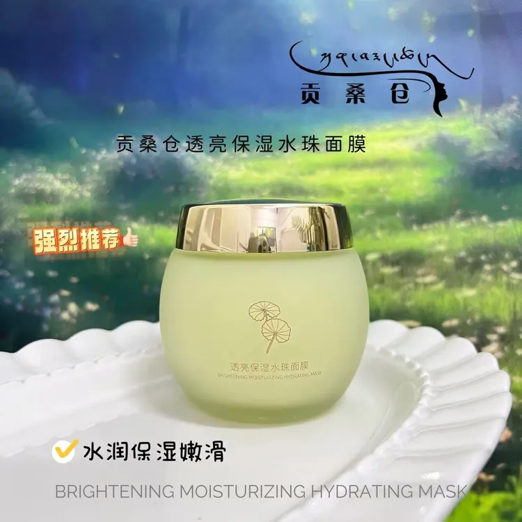 贡桑仑透亮保湿水珠面膜