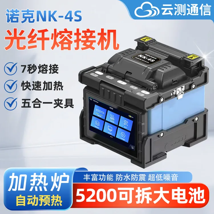 诺克NK-3S/4S/3C光纤熔接机全自动热熔皮线光缆干线跳线尾融纤机