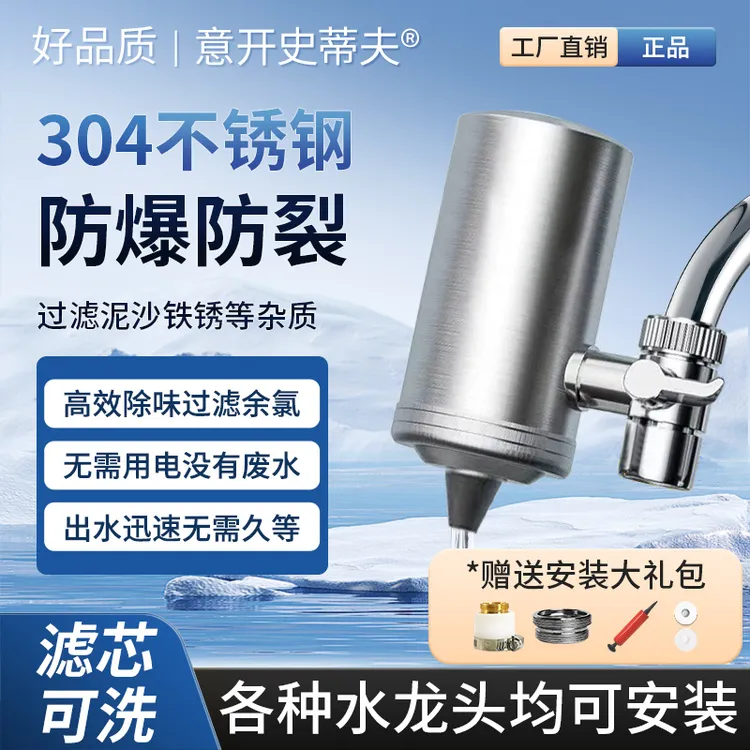 意开史蒂夫D-意开史蒂夫净水器家用水龙头过滤器厨房净化滤水