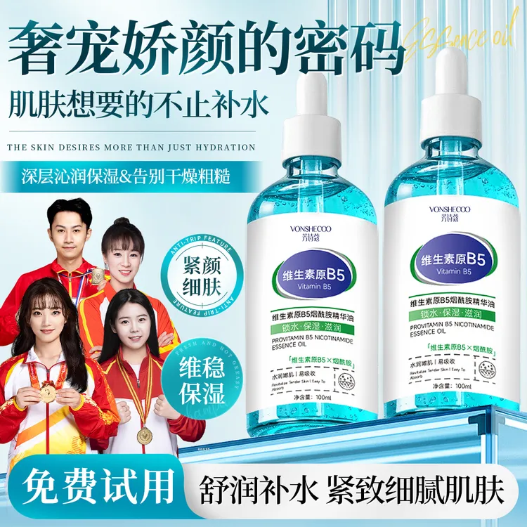 【央妈推荐】维生素原B5烟酰胺精华补水保湿抗皱紧致精华水官方正品