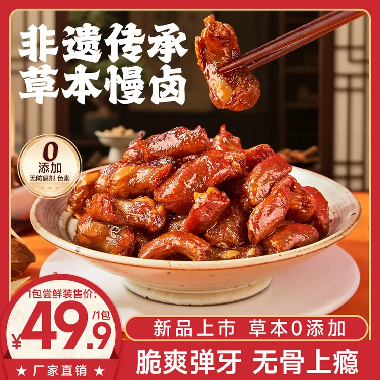 【酱卤味】鸡脚筋500g卤味休闲零食卤味鸭货
