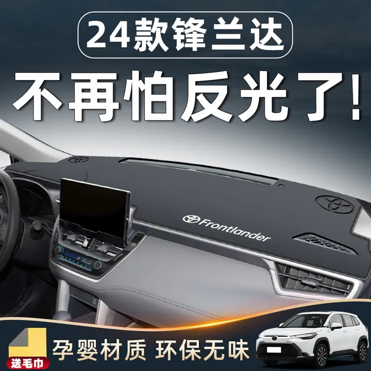 适用24款丰田锋兰达避光垫仪表中控台防晒配件车用品大全改装内饰