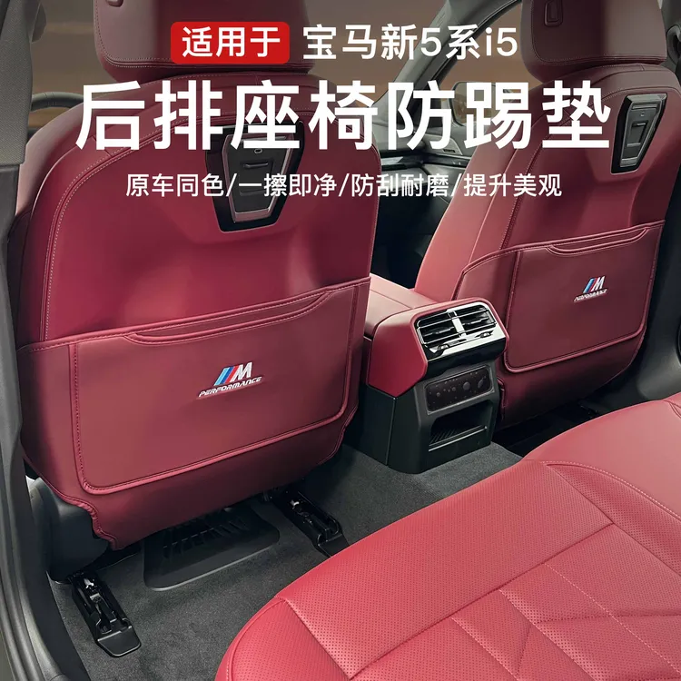 适用24-25款宝马新5系525 530li/i5座椅防踢垫后排防护保护垫用品