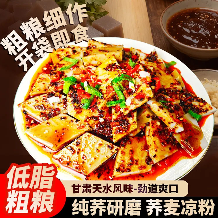 【甘肃荞麦凉粉】甘肃特产荞麦凉粉360克*5包方便食品