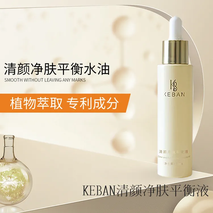 KEBAN清颜净肤平衡液《直播流量品》