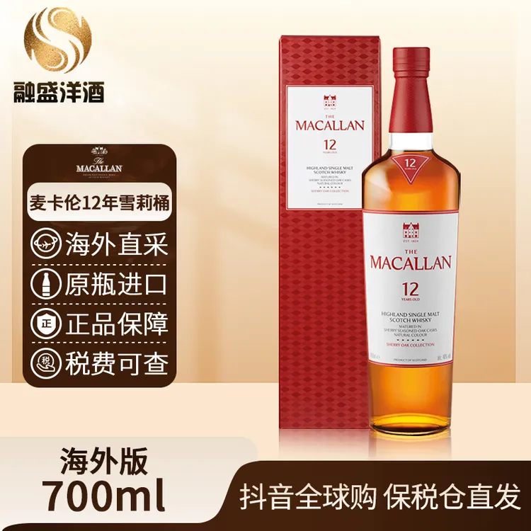 Macallan麦卡伦威士忌12年单桶 原装进口 雪莉桶 700ml/瓶有码