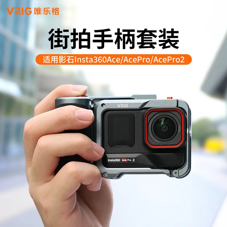 VRIG唯乐格GA-07适用影石Acepro2街拍兔笼insta360Acepro街拍套装