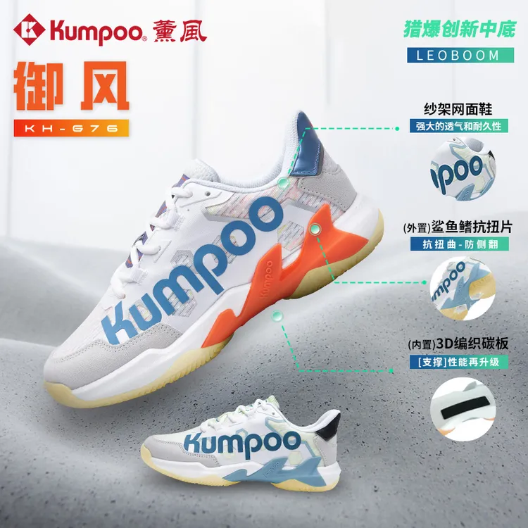 KUMPOO/薰风【王小羽同款】 御风猎爆中底透气抗扭缓震羽毛球鞋G76商品图