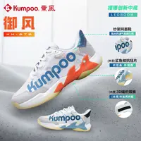 KUMPOO/薰风【王小羽同款】 御风猎爆中底透气抗扭缓震羽毛球鞋G76