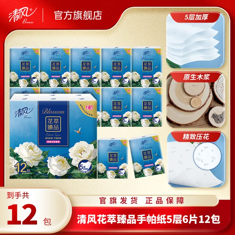 清风原木花萃手帕纸5层6张12包干湿两用厚实一次性便携不易破家用