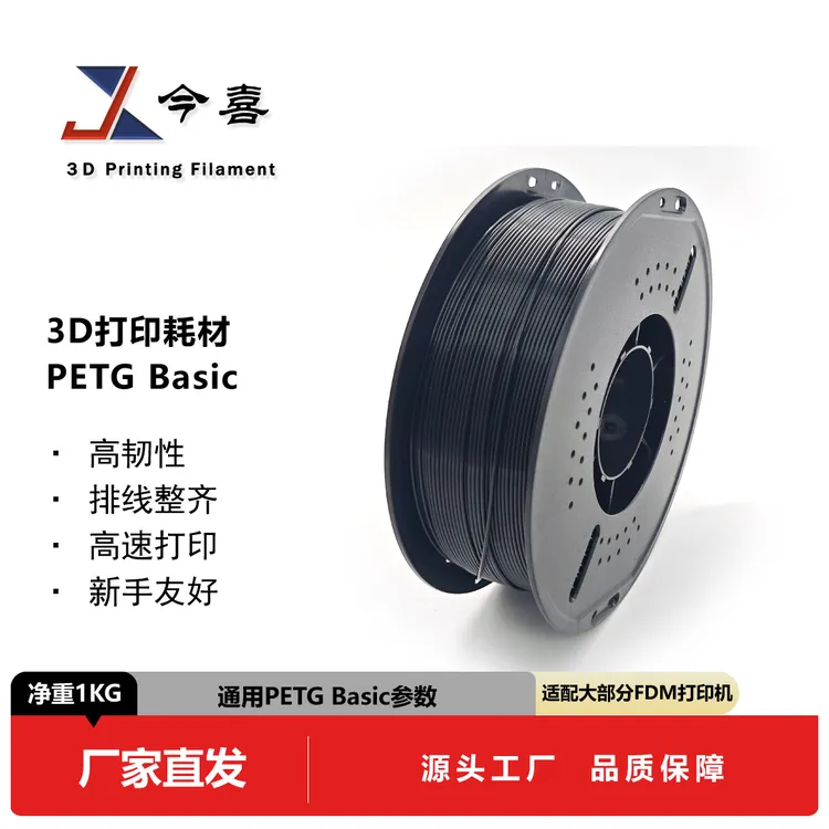 今喜3d打印耗材petg耗材1.75mm环保1kg整齐排线适用拓竹创想
