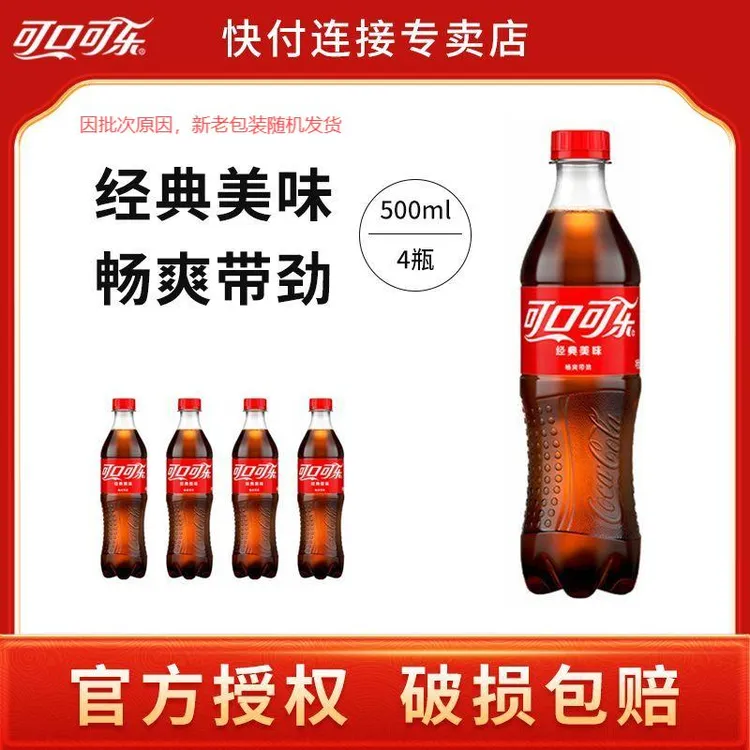 经典碳酸饮料可口可乐500ml*4瓶家用解渴批发夏季可乐汽水含糖