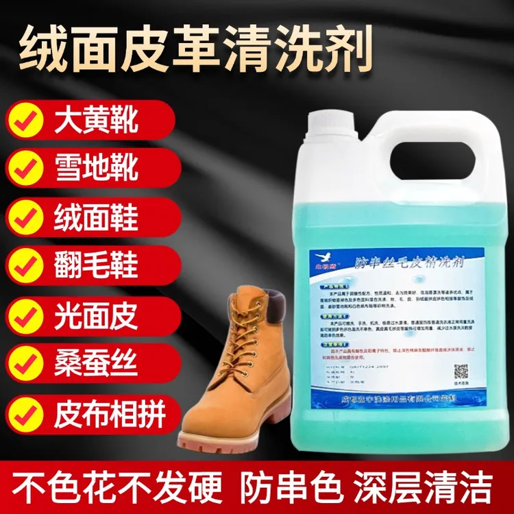 绒面磨砂皮革清洗剂防串色柔顺加脂皮衣桑蚕丝真丝羊毛羊绒清洗剂
