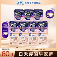 【专属】苏菲超熟睡安心裤+早安裤敏感肌魔术贴0皮筋日夜防漏透气