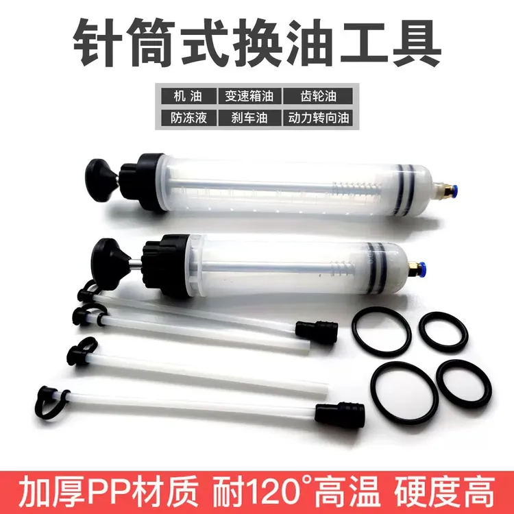 大针筒式吸注两用换油工具可抽取加注机油刹车油等