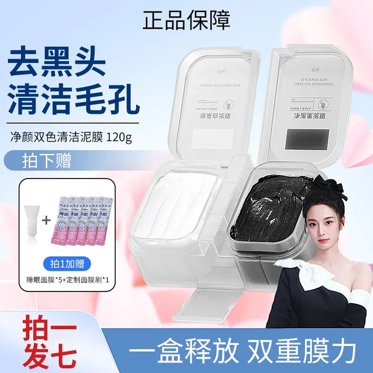 【徐艺洋同款rwn双色泥膜】毛孔粗大收缩毛孔护肤品去黑头舒缓肌肤