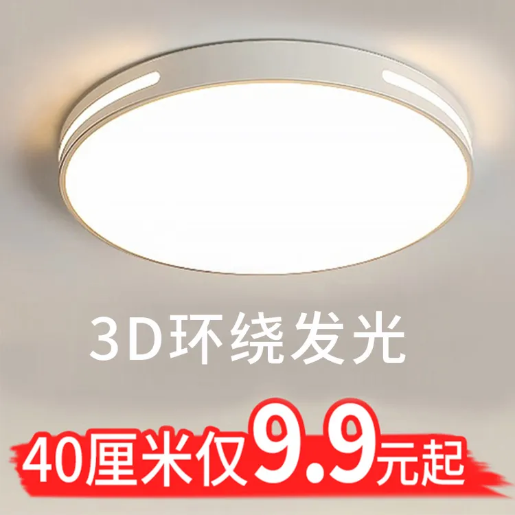 led吸顶灯简约现代客厅灯卧室灯餐厅灯房间灯具阳台灯智能语音